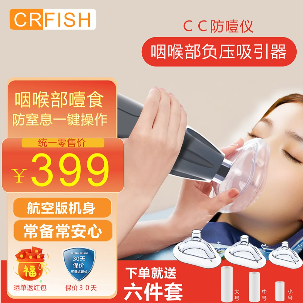 【日常链接】CRFISH海姆立克防噎仪家庭急救神器自救装置官方正品