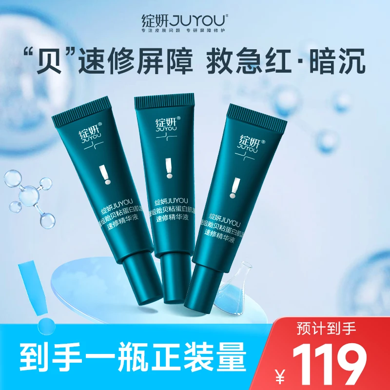 【到手一瓶正装量】绽妍速修精华液重组贻贝粘蛋白舒缓油皮敏感肌SC