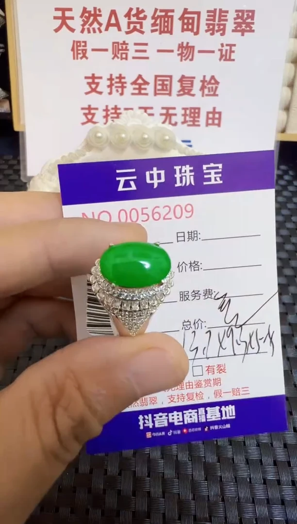 翡翠戒指未镶嵌/62090000