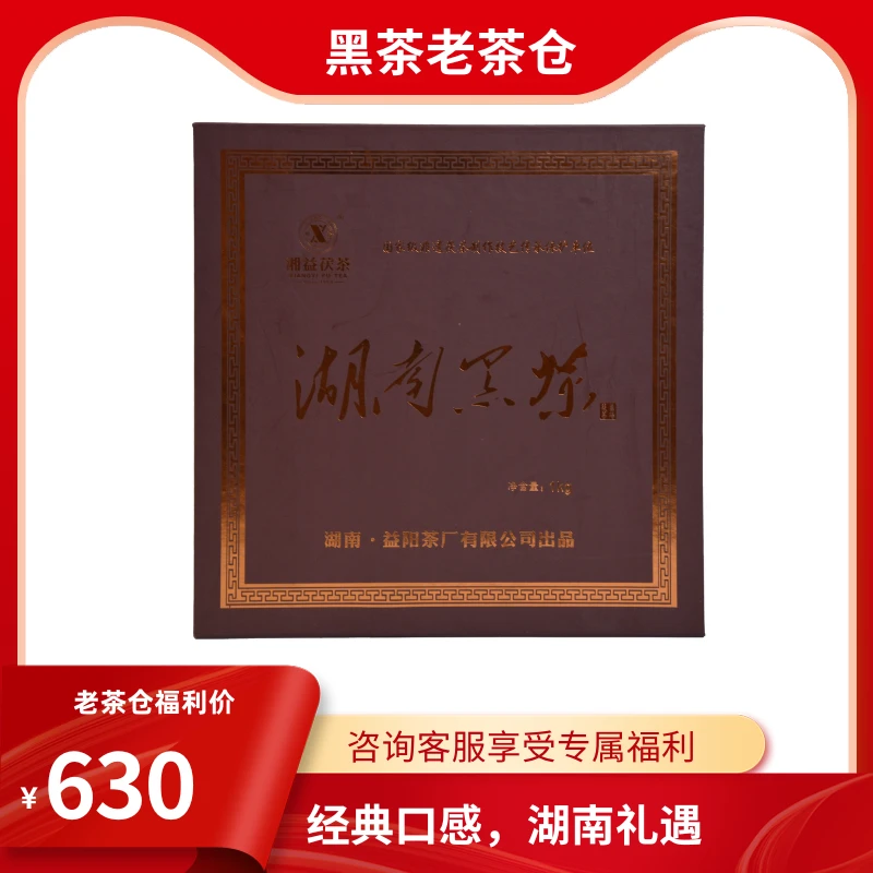 黑茶老茶仓2020湖南黑茶礼盒装1kg安化黑茶金花茯砖茶