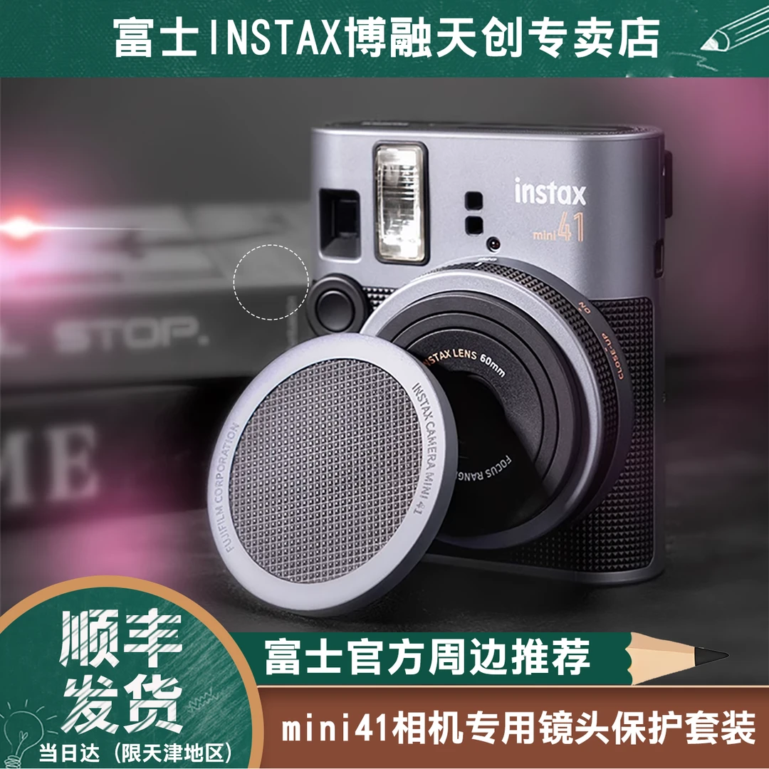 INSTAX/富士富士instax立拍立得mini41相机专用镜头保护套装