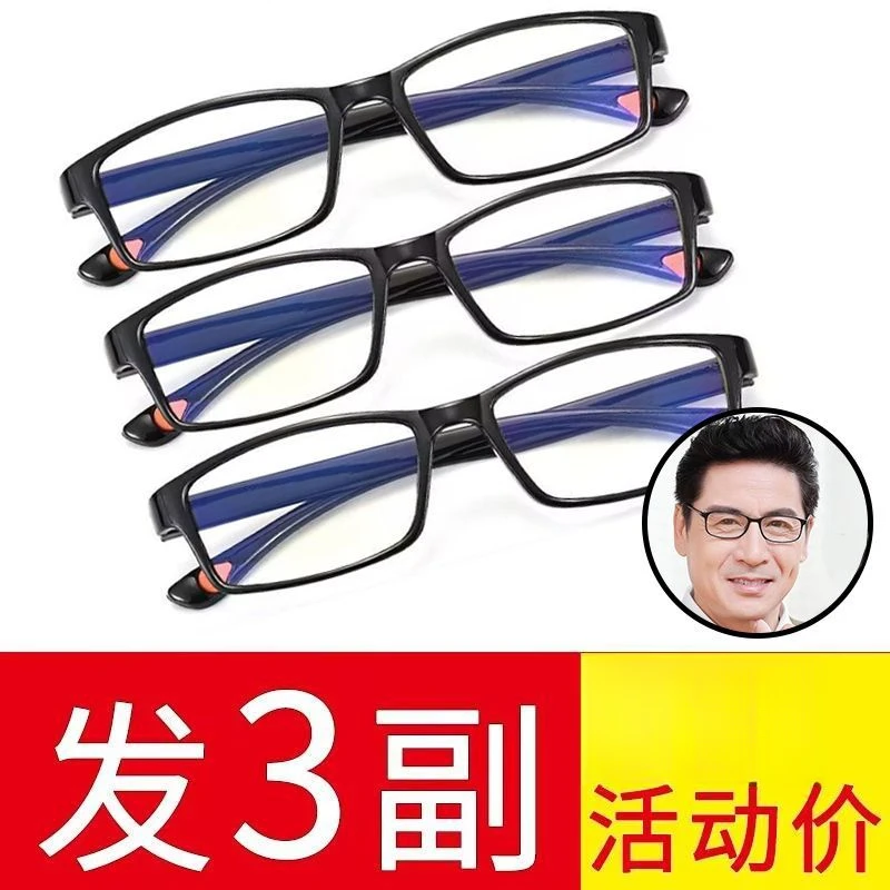 新款轻盈超轻防辐射蓝光老花镜不伤眼男女老花眼镜高清老年光镜