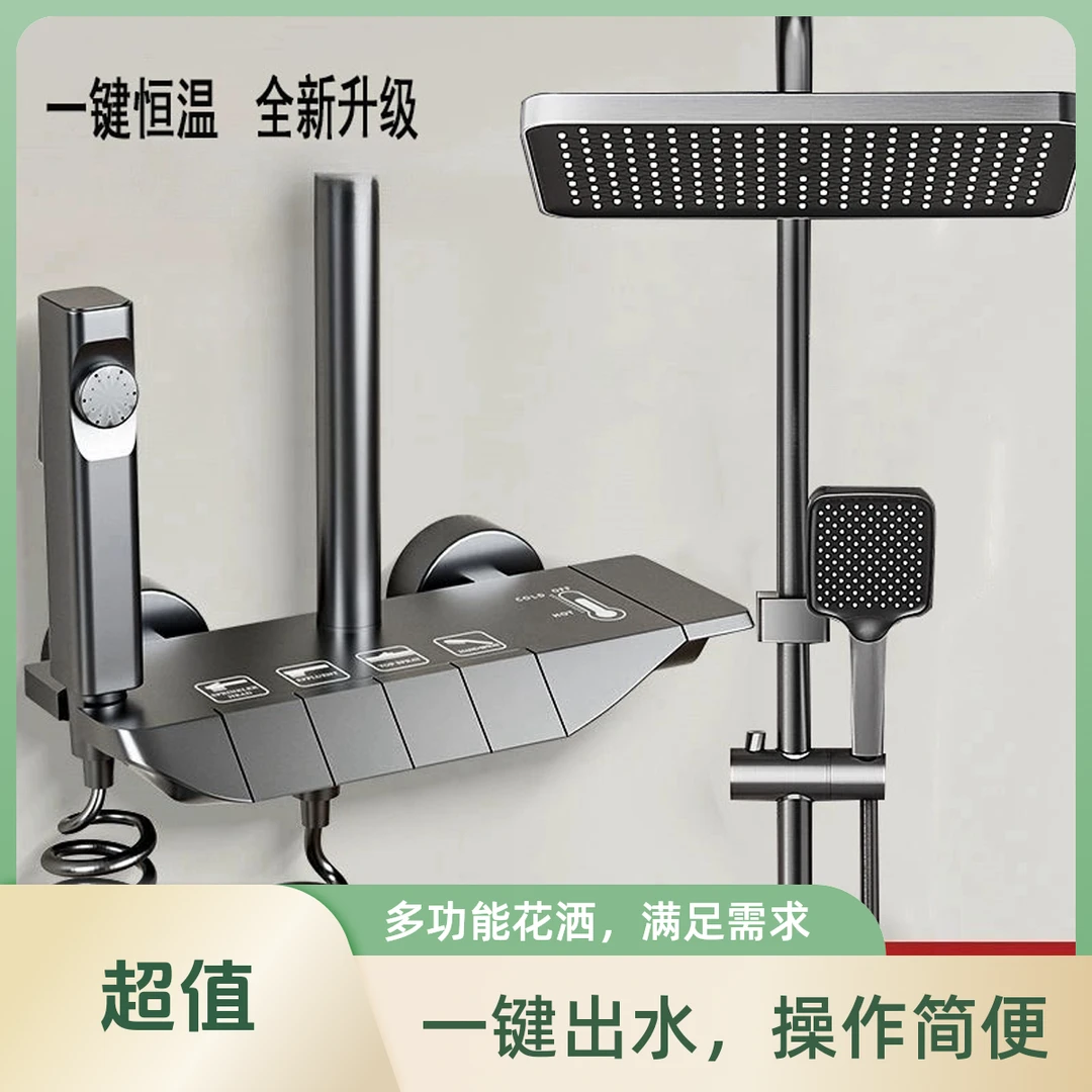 四档四功能枪灰控温淋浴花洒套装