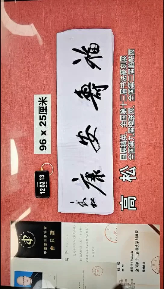 书法187    高老师书法作品
