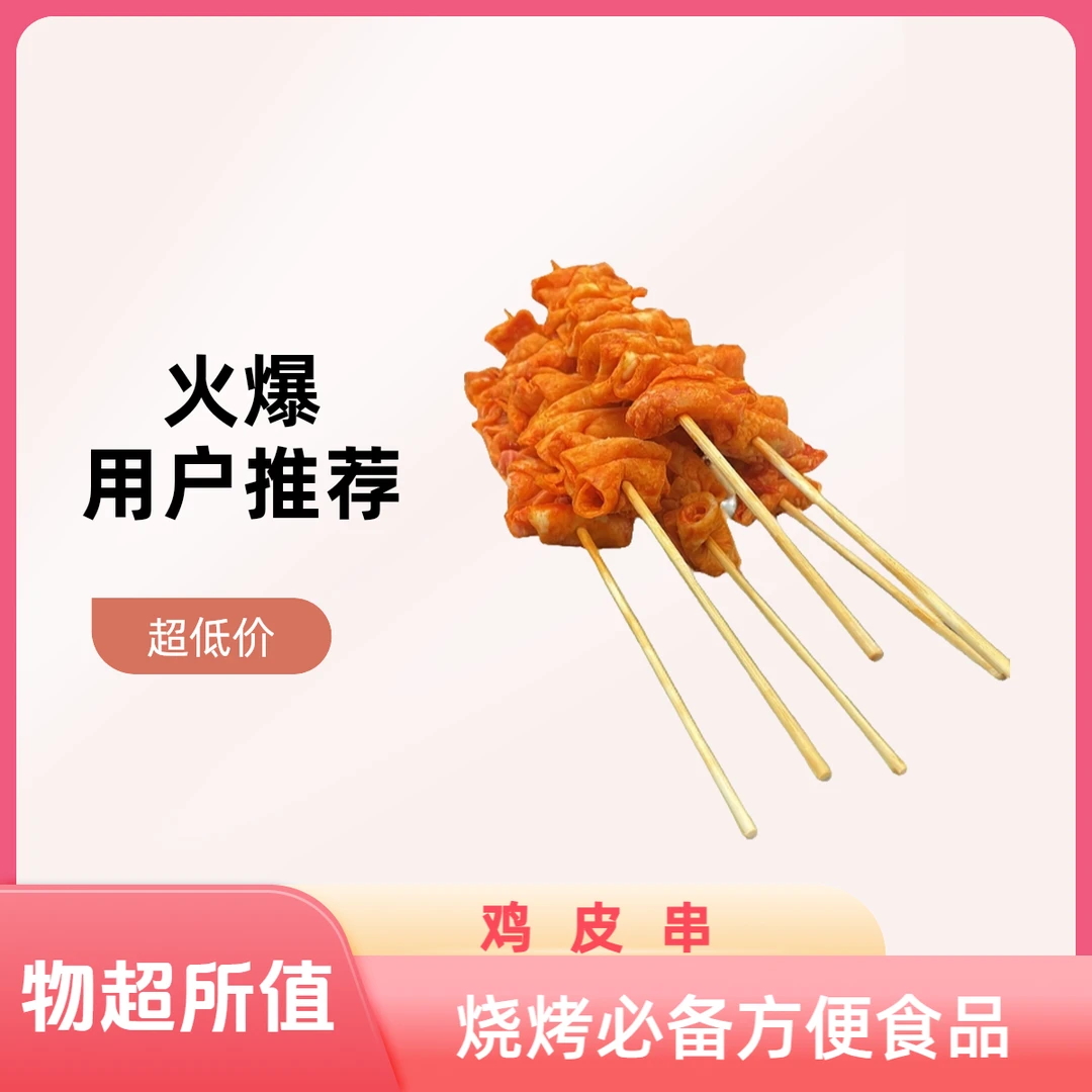 宏森林鸡皮串半成品烧烤必备美食方便速食菜餐饮批发