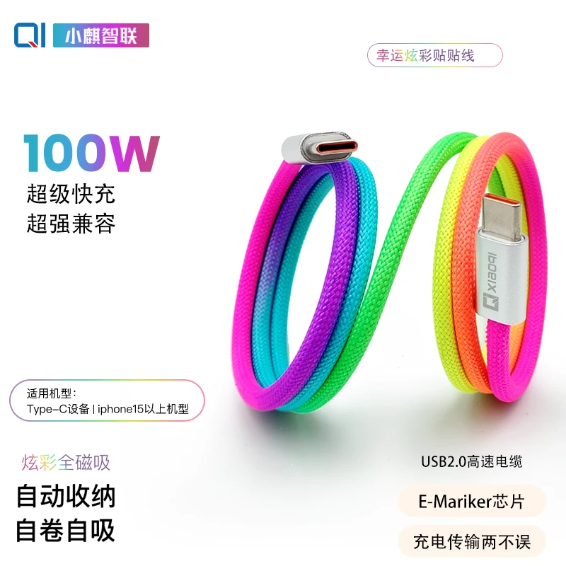全磁吸100W快充数据线自卷自吸自收纳编织1.2米线长Typei-C通用