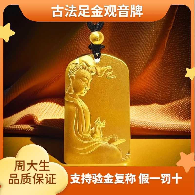 ChowTaiSeng/周大生吊坠实心挂坠大观音牌古法厚重精美时尚男士