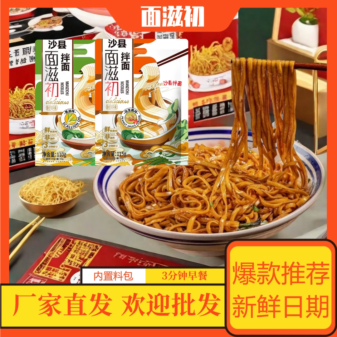 [D仔哥专属]面滋初非油炸干拌面面饼速食早餐自带酱料包独立袋装