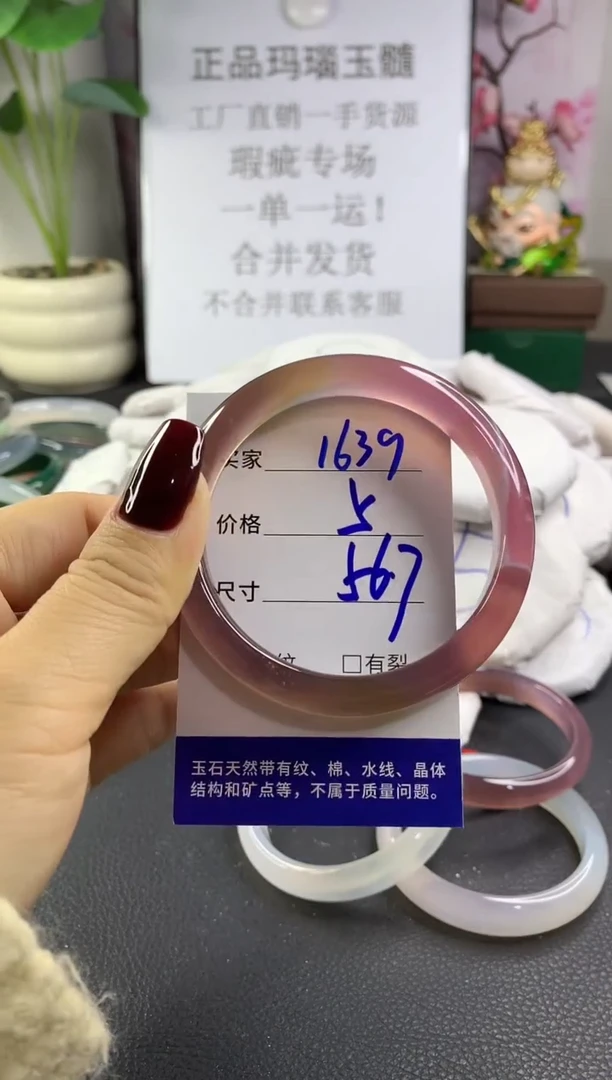 手镯玛瑙/玉髓未镶嵌1639