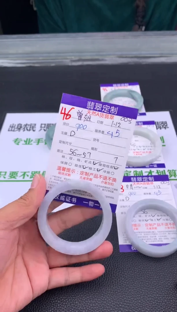 【闪购商品】定制翡翠未镶嵌46#手镯定制链接