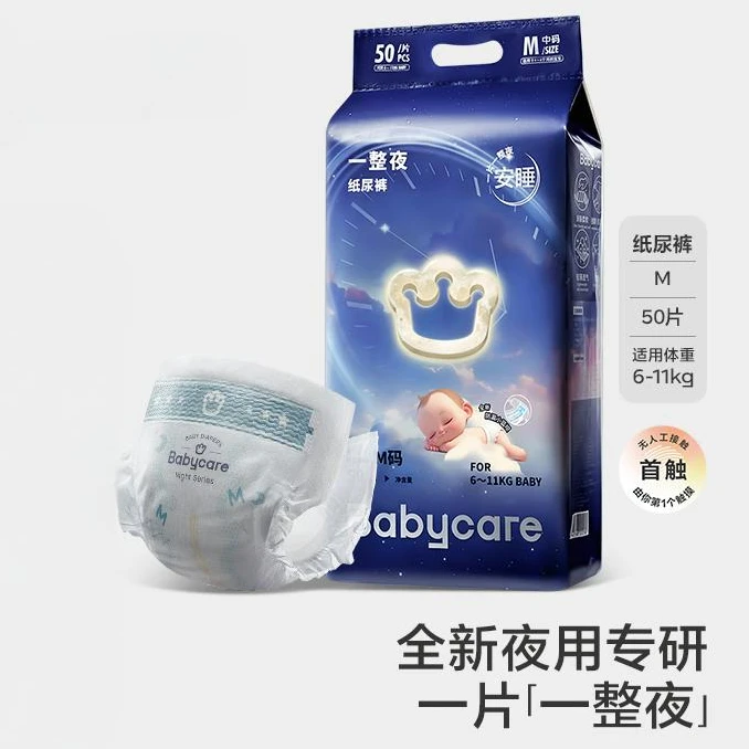 皇室一整夜 纸尿裤M50