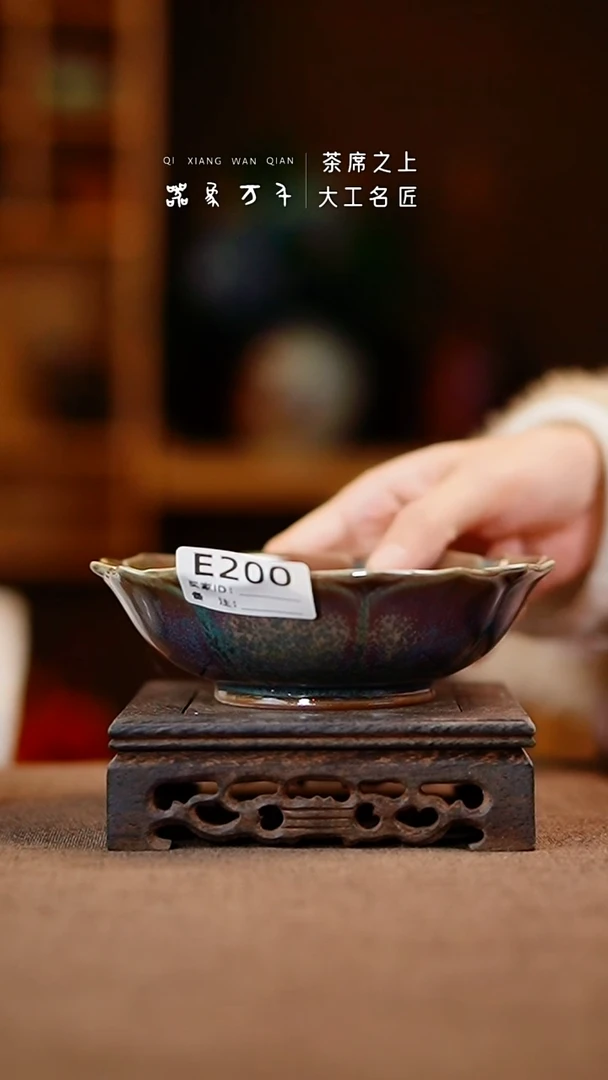 「器象万千」钧瓷手作美器 叶 E200