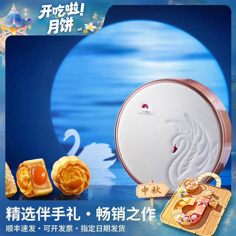 【中秋礼遇】白天鹅宾馆高端月饼礼盒6个装长辈送礼蛋黄莲蓉月饼