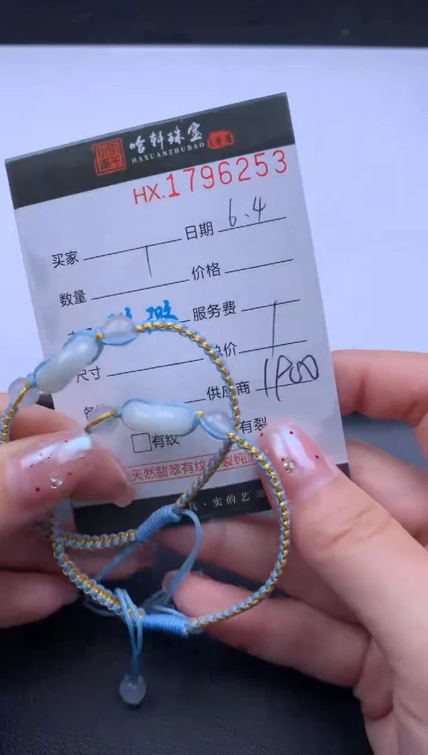 翡翠挂件未镶嵌哈轩 手绳1（多样性发其一）