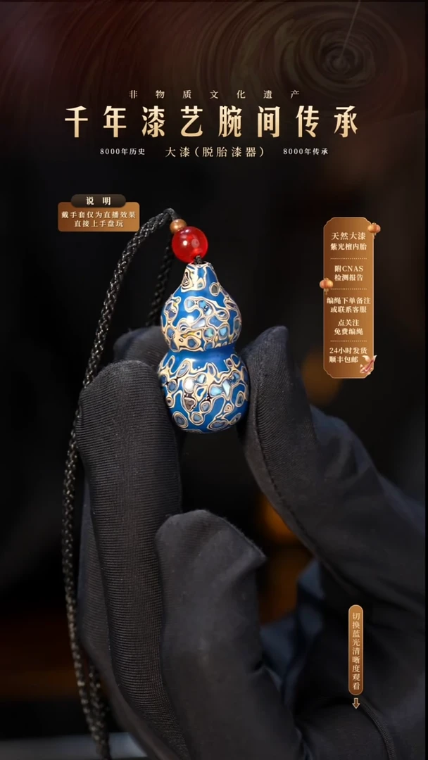锦城大漆/单珠/葫芦    668