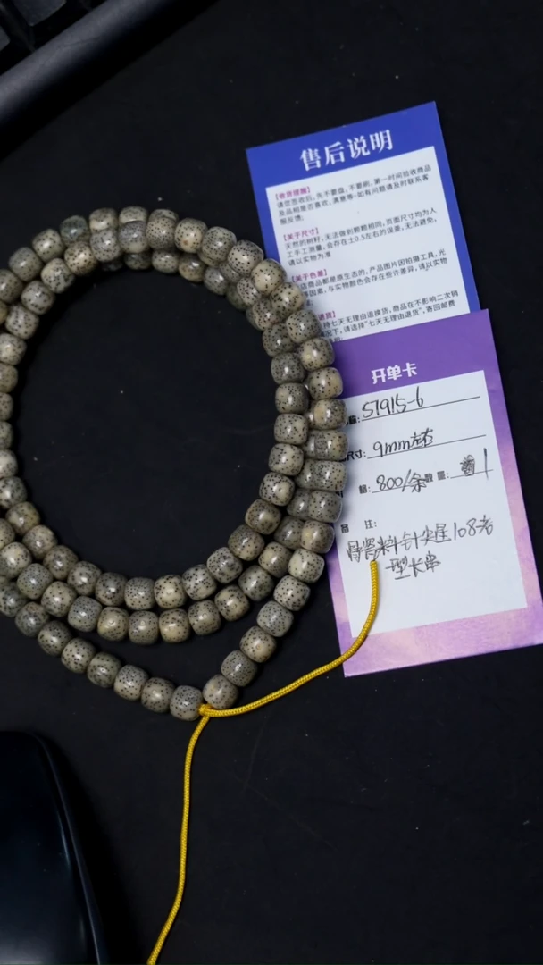 【闪购商品】星月菩提手串S7915-6 骨瓷料针尖星108老型
