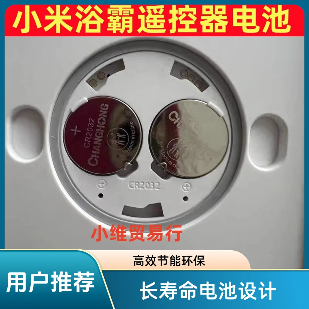 适用于小米Yeelight浴霸风暖气家用浴室暖风机遥控面板电池CR2032