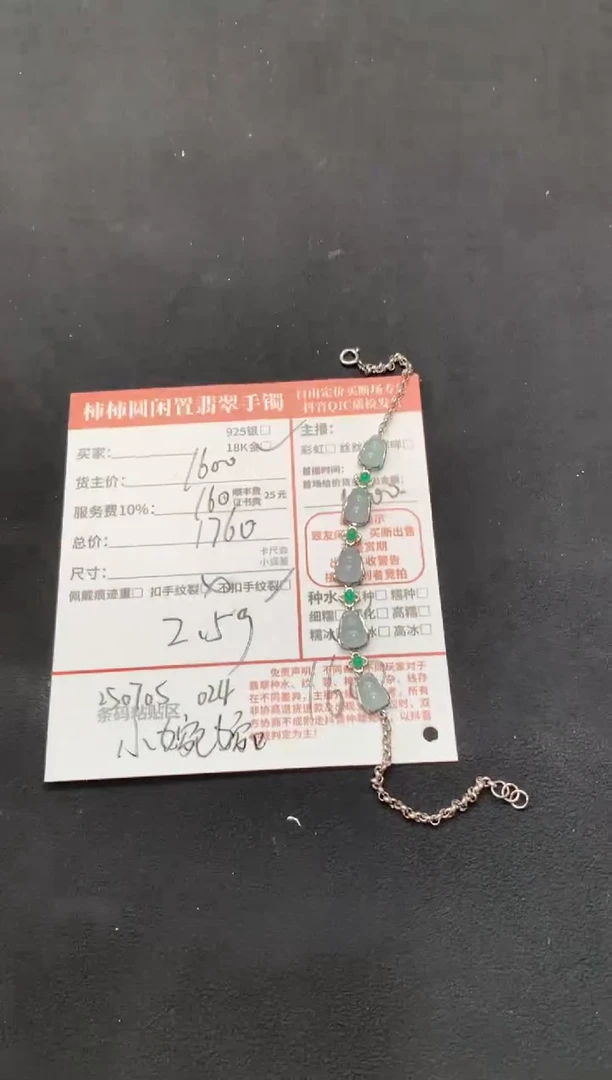 18K金镶嵌手链翡翠姐姐250705024