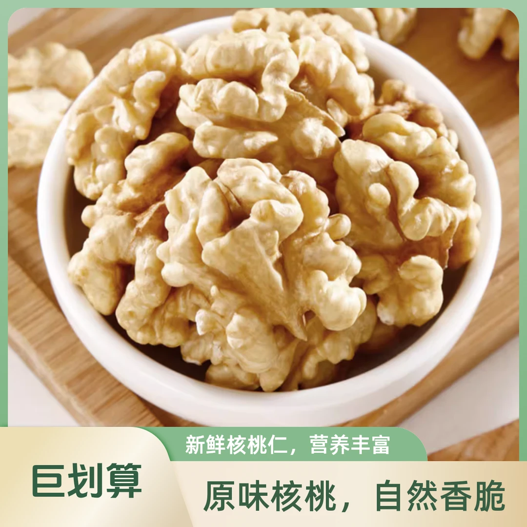 新货核桃仁头路坚果零食原味坚果
