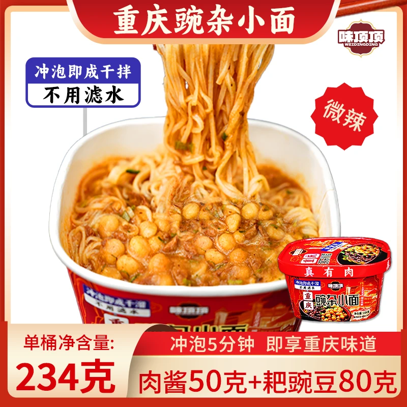 正宗重庆豌杂面234克免煮冲泡肉酱料十足重庆小面速食方便面批发
