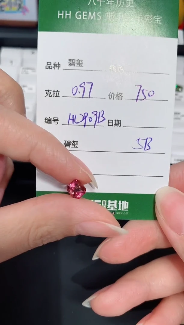 裸石未镶嵌碧玺0.97ct HL2909B