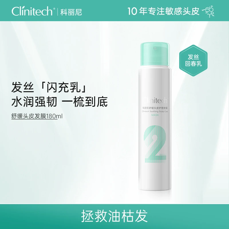 科丽尼舒缓头皮护理发膜180ml柔顺蓬松修护干枯毛糙