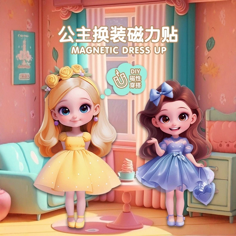 儿童公主磁力换装贴纸DIY变装四大时尚穿搭主题送男女孩生日礼物