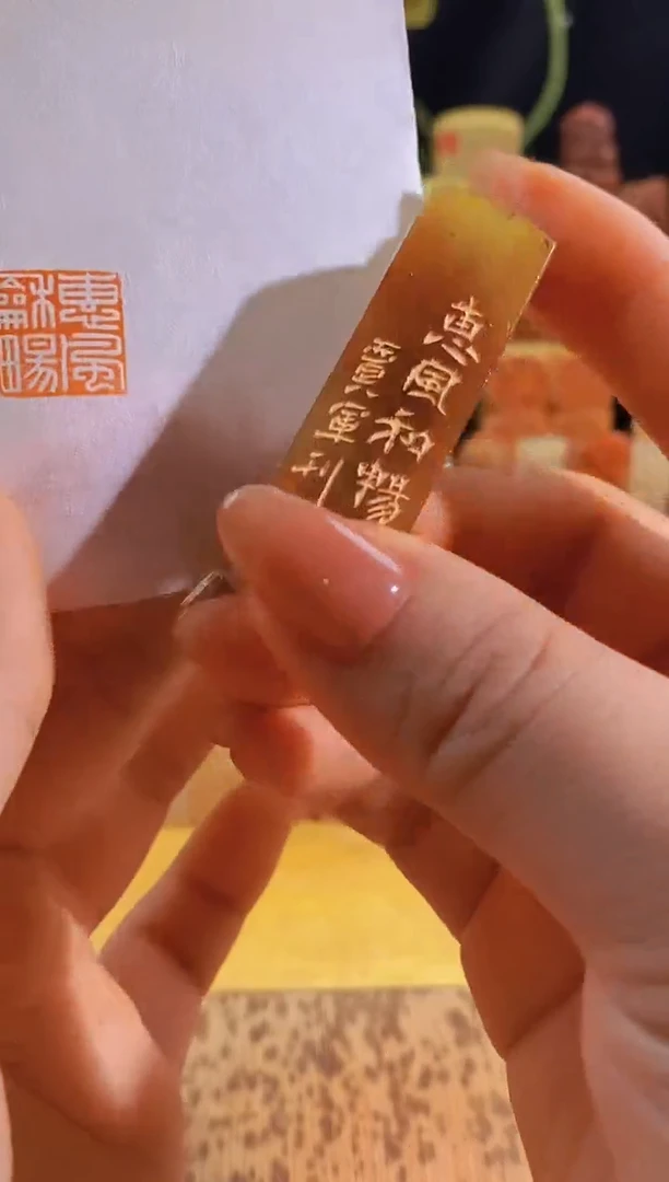 昌化石印石惠风和畅1.5有库存-0828