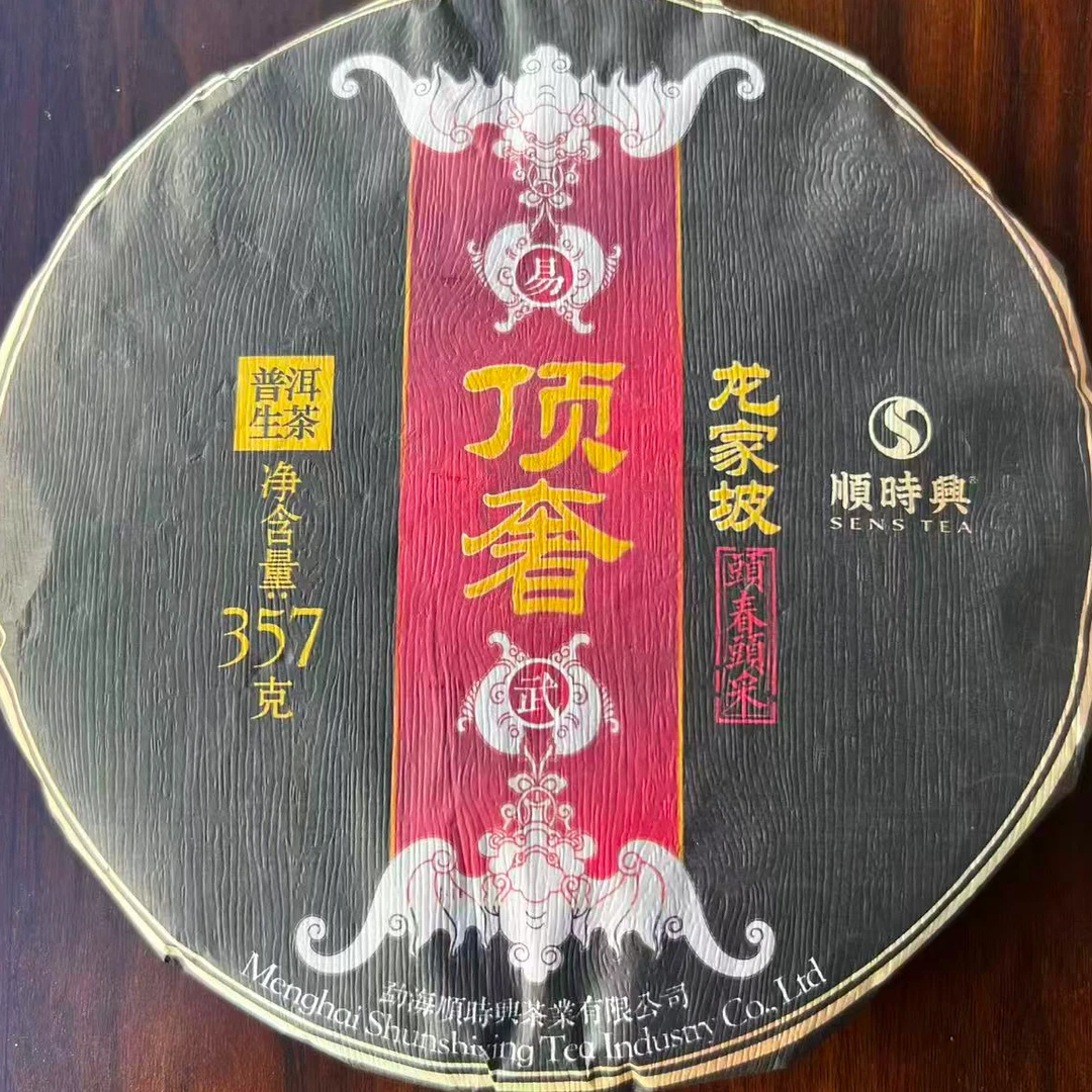 茶园世家SSX龙家坡古树普洱茶357g/饼 生普