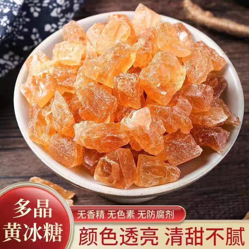 云南黄冰糖清甜甘蔗老冰糖黄冰糖云南特产自然结晶古法熬制黄冰糖