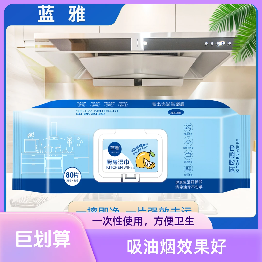蓝雅厨房湿巾80抽加大加厚一次性去油大包装家用家庭吸油去污带盖