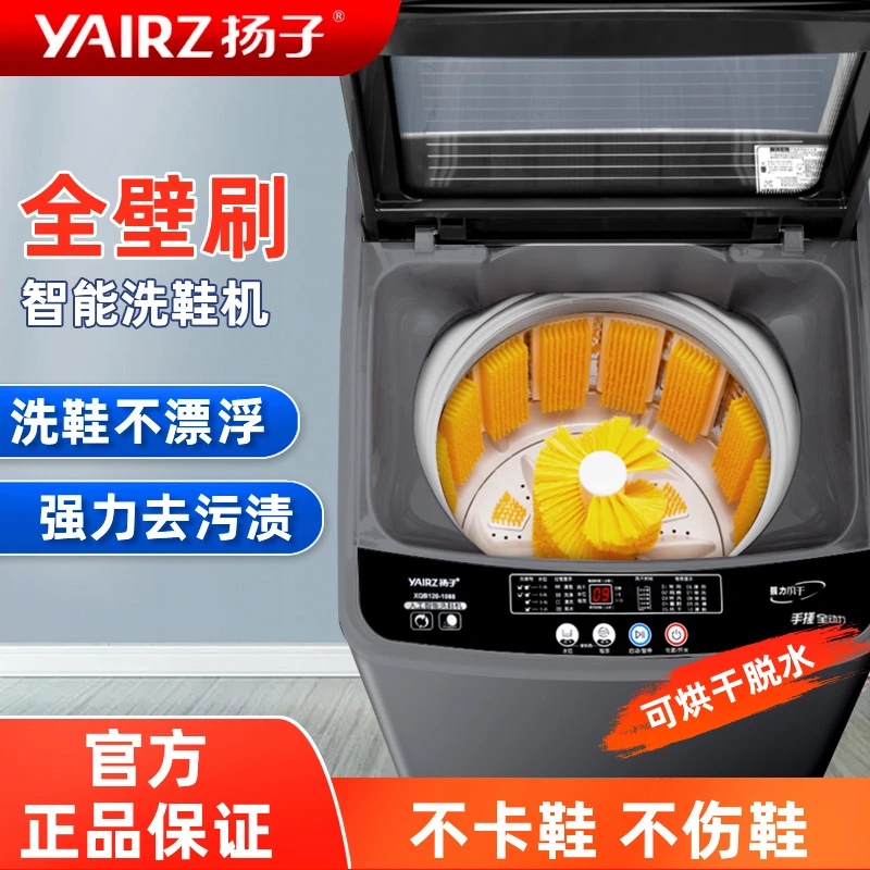 扬子全自动洗鞋机家用双动力大容量懒人刷鞋甩干神器