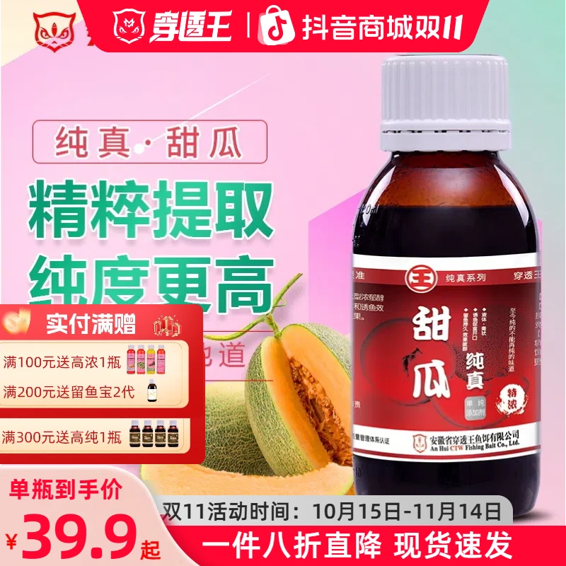 穿透王旗舰店哈密瓜味鱼饵添加剂钓鲤草青鱼饵料果味酸甜瓜诱食剂