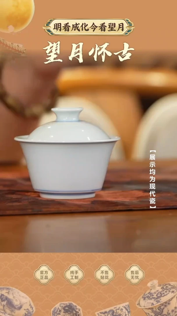 【瓷见如故】望月怀古马蹄盖碗