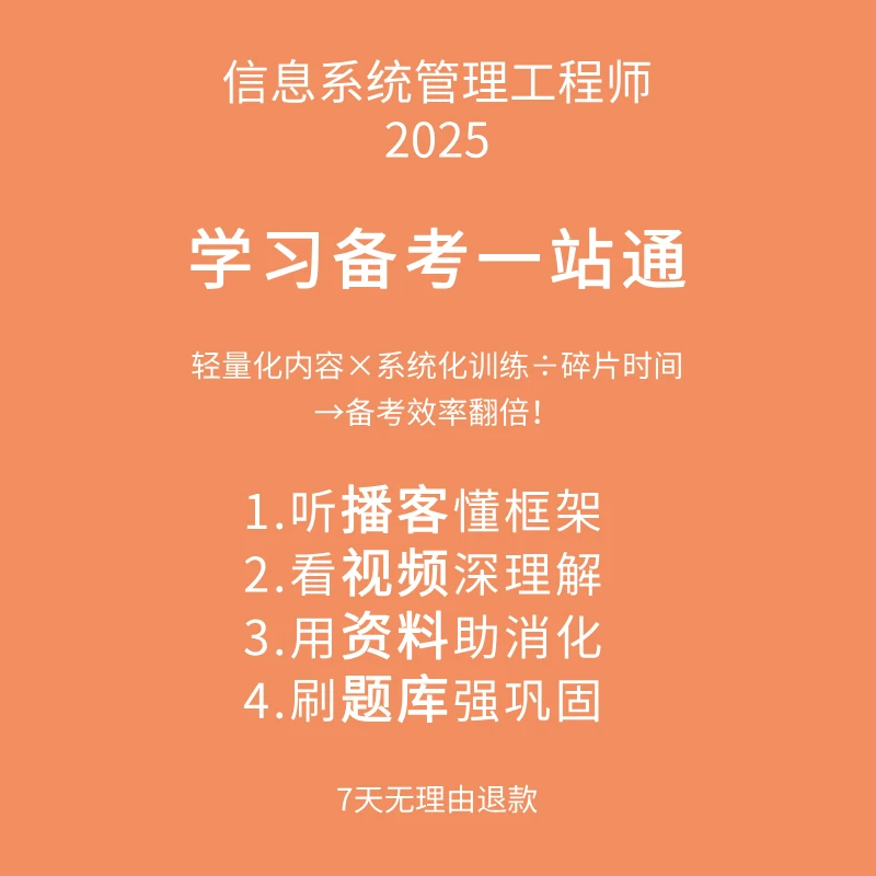 信息系统管理工程师一站式助学课程备考资料包