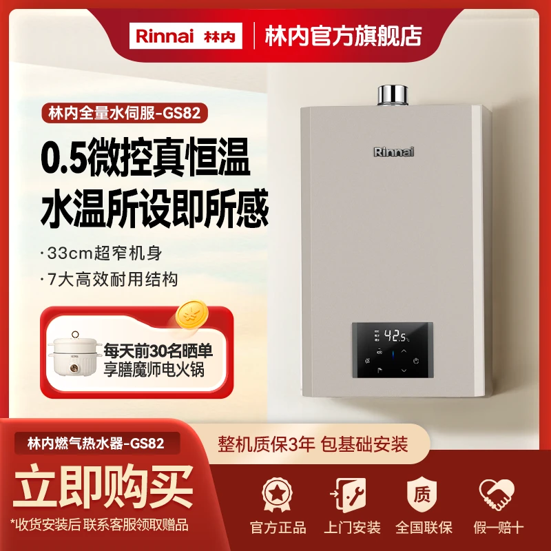 林内官旗｜林内燃气热水器GS82小蛮腰MAX0.5℃精控水伺服变频恒温