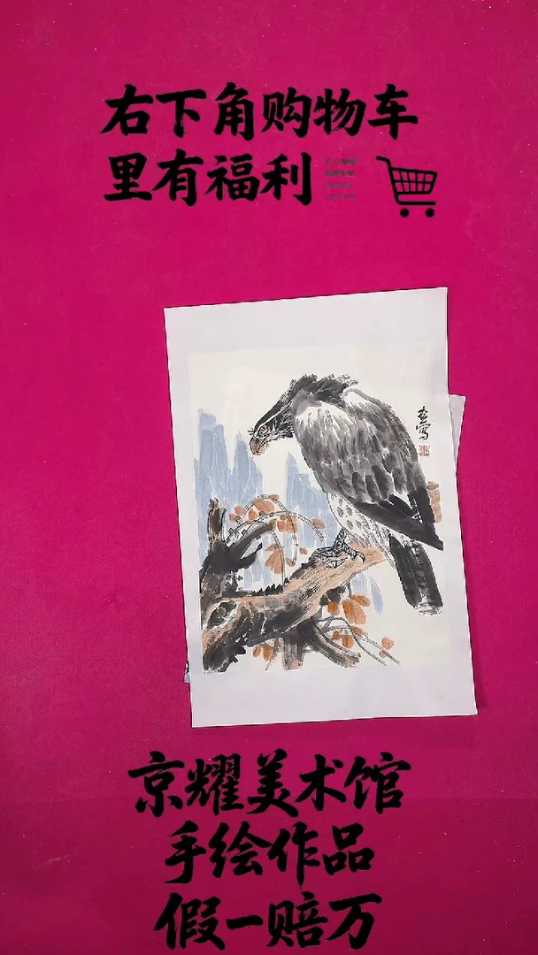 国画1.4平尺书法国画作品