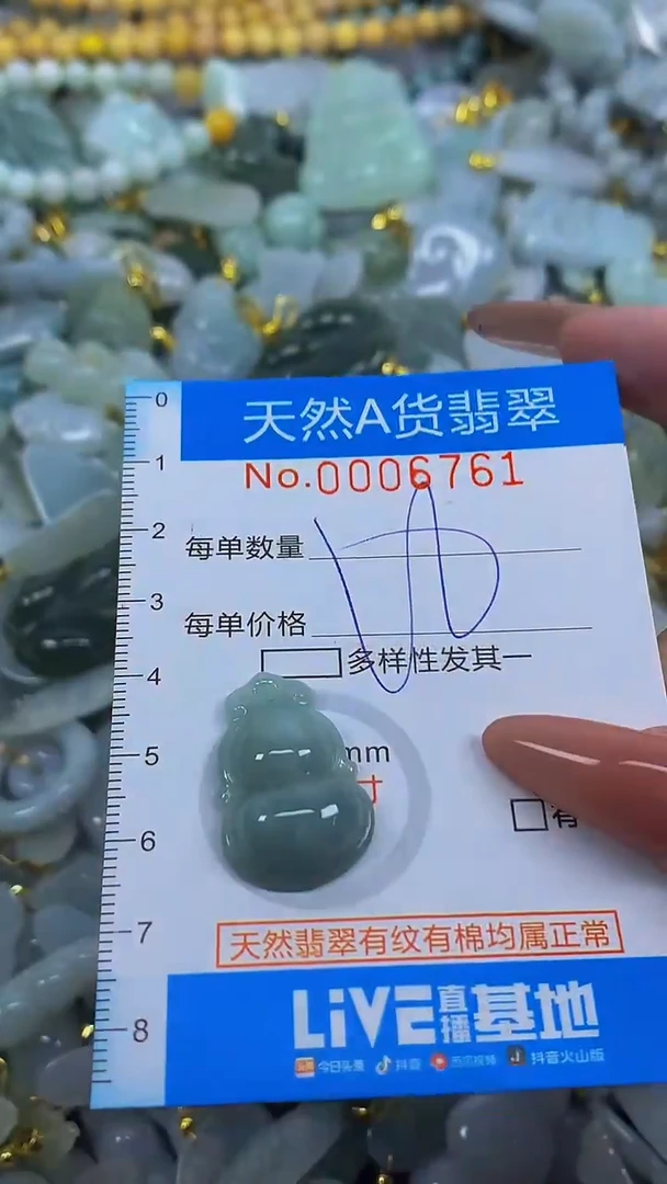 颈饰未镶嵌翡翠净货挂件-6761