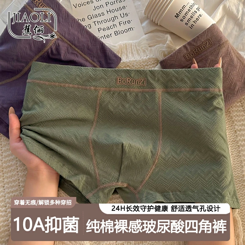 10A级玻尿酸 男士内裤棉质透气运动四角裤舒适奢华平角裤中腰短裤