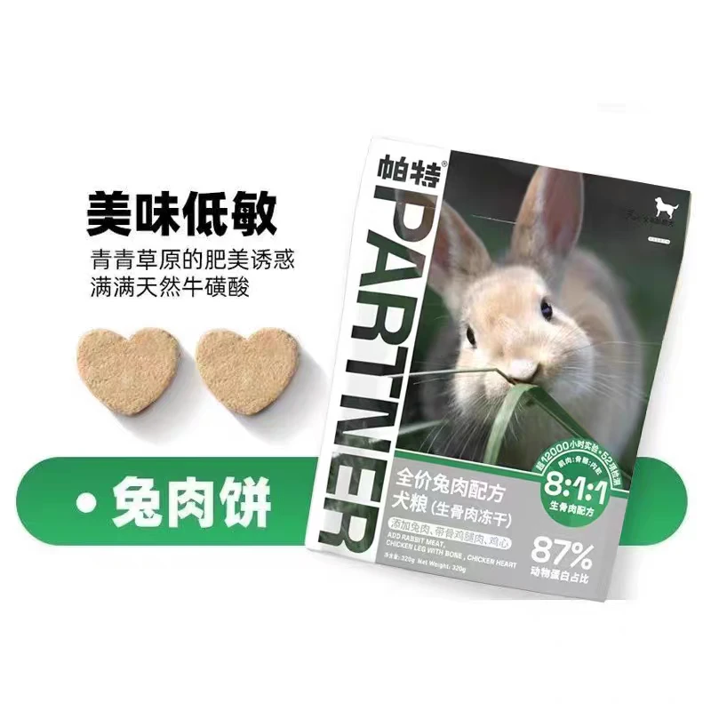 帕特811生骨肉犬主食冻干兔肉鹿肉营养滋补强健体魄狗粮320g