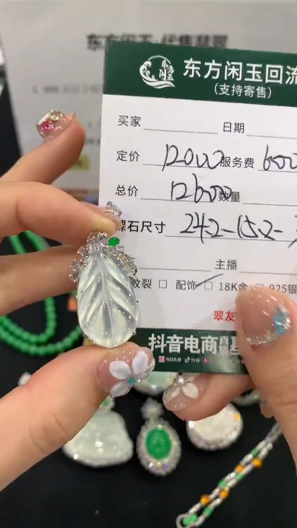吊坠(不含链)18K金镶嵌翡翠叶子不退换|12600+0