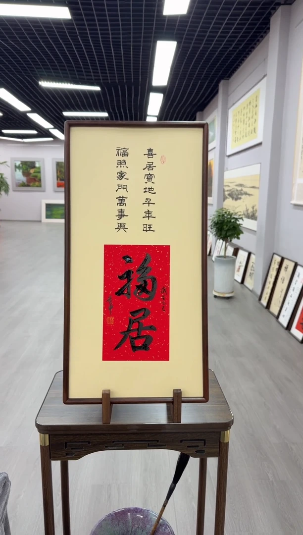 书法定制福居---刘贵申老师35*68进口实木画框