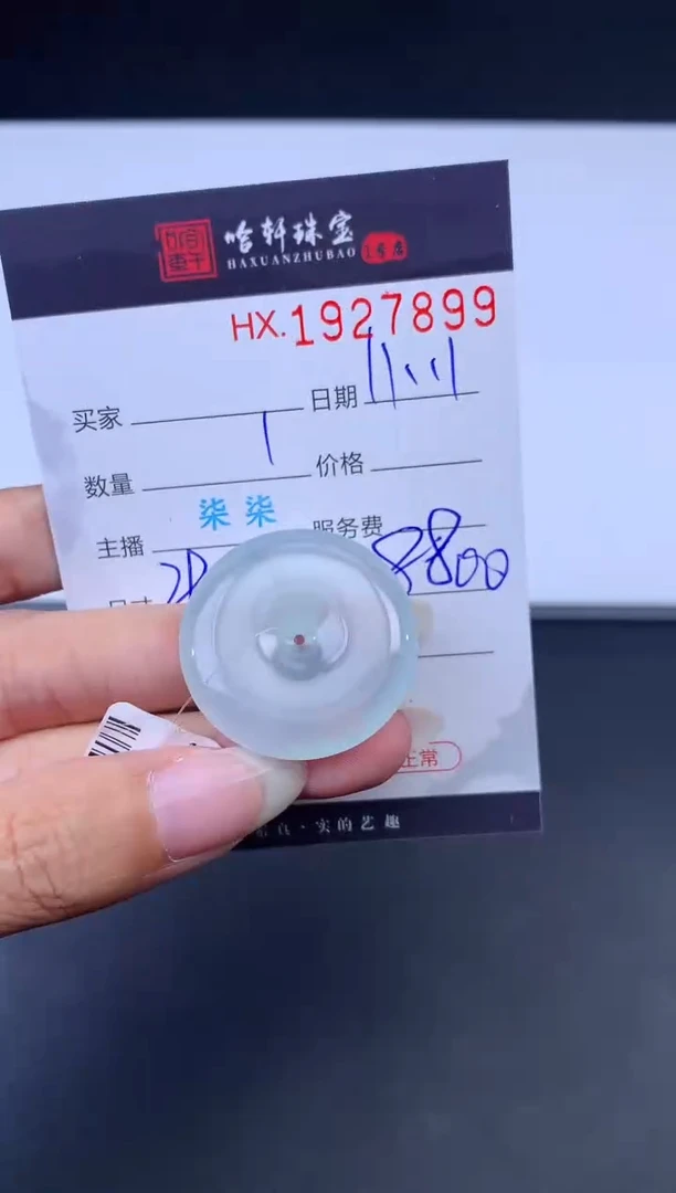 未镶嵌挂件翡翠哈轩 挂件1