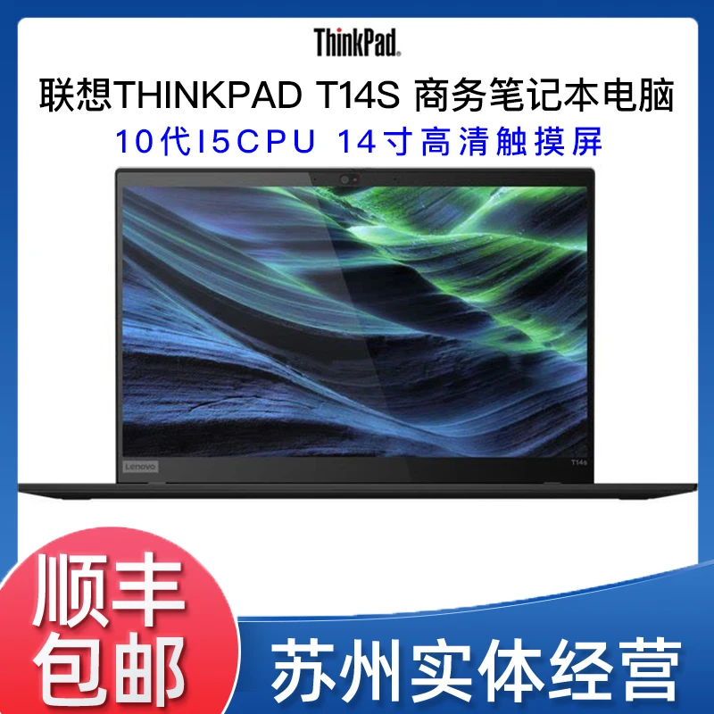 9新 ThinkPad 联想T14s 触控屏10代I5CPU高清商务笔记本电脑@