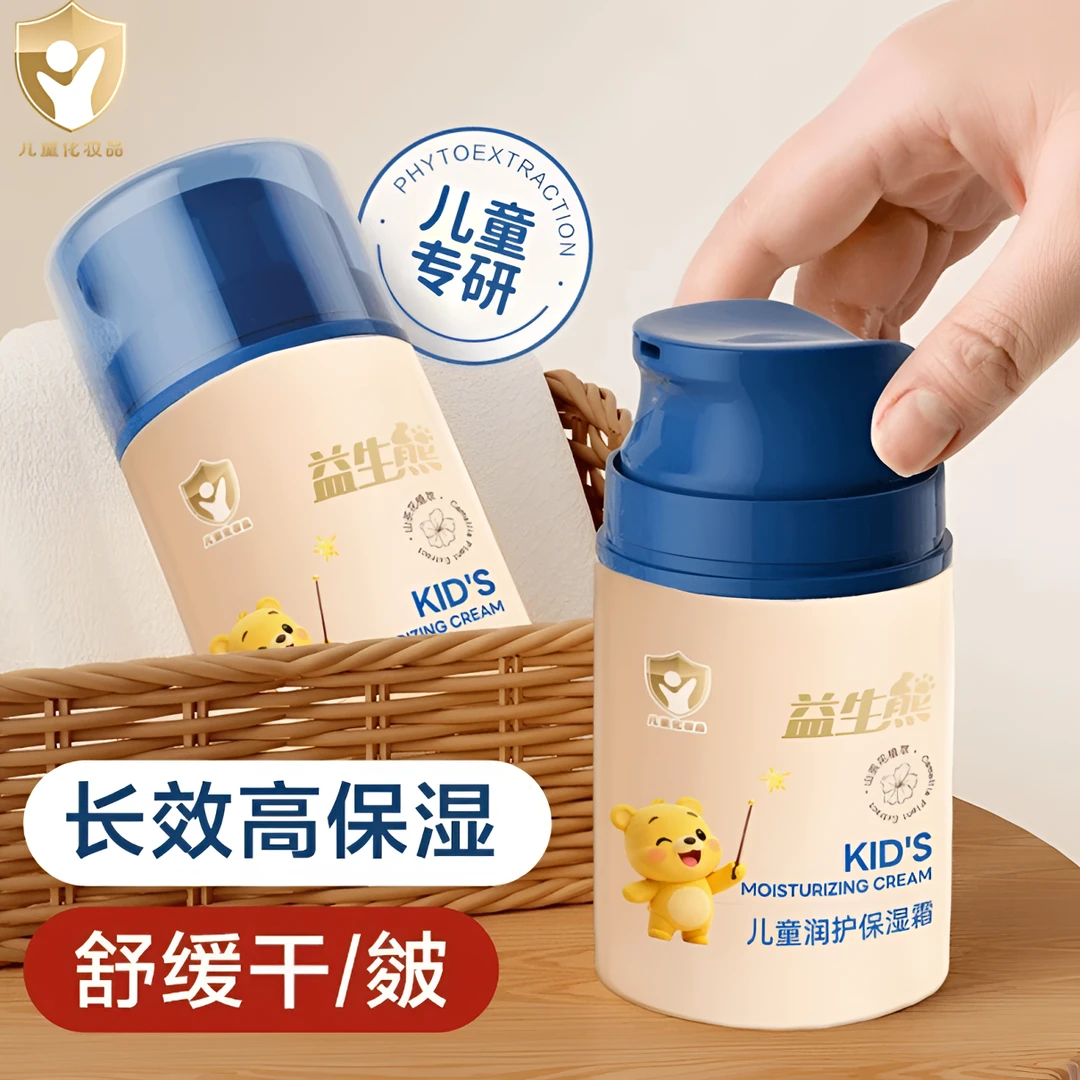 【官方正品】益生熊儿童保湿面霜秋冬季润肤霜滋润补水换季专用宝宝