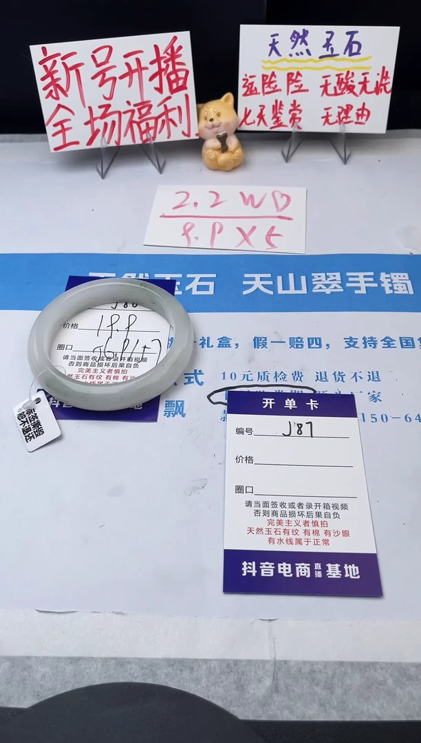未镶嵌手镯石英质玉j86-PB56+