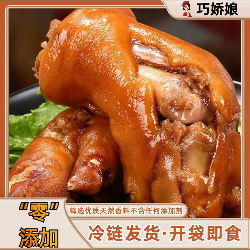 【特价福利】猪蹄4个 开袋即食美味佳肴熟食猪脚