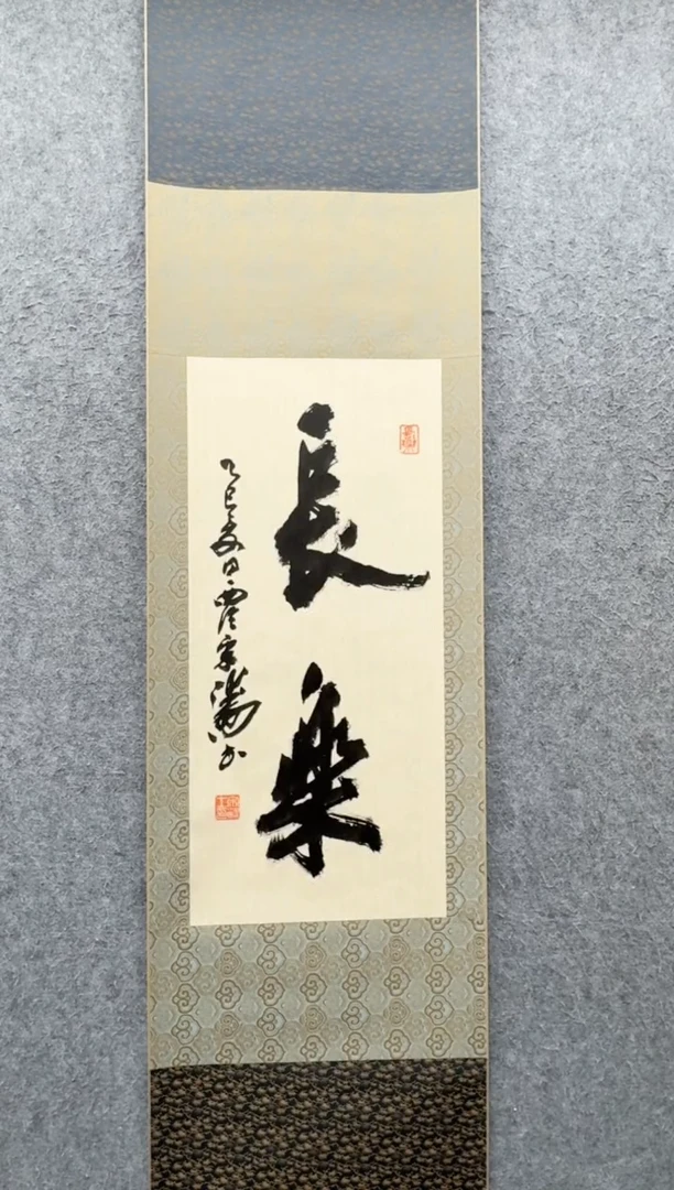 书法宋涛 195