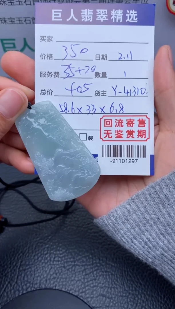 【闪购商品】翡翠颈饰未镶嵌多人-91101297