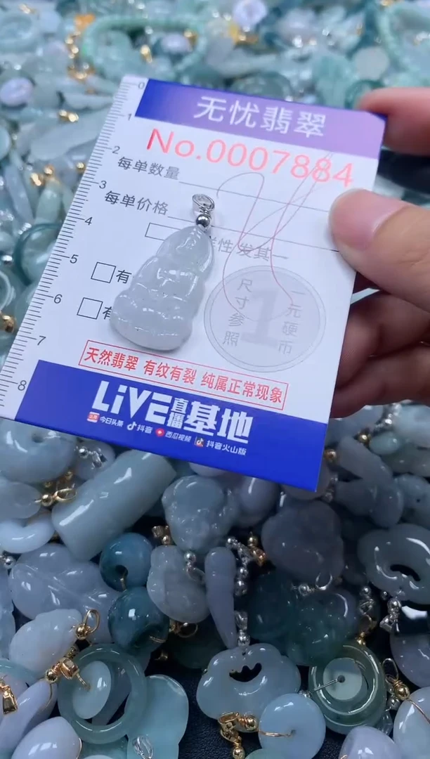 翡翠未镶嵌吊坠(不含链)7884